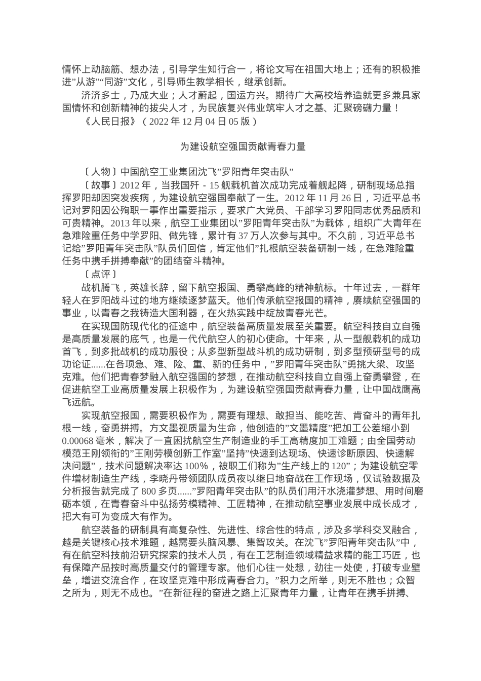 2022年12月人民日报精选评论文章汇编（18篇）.doc_第2页