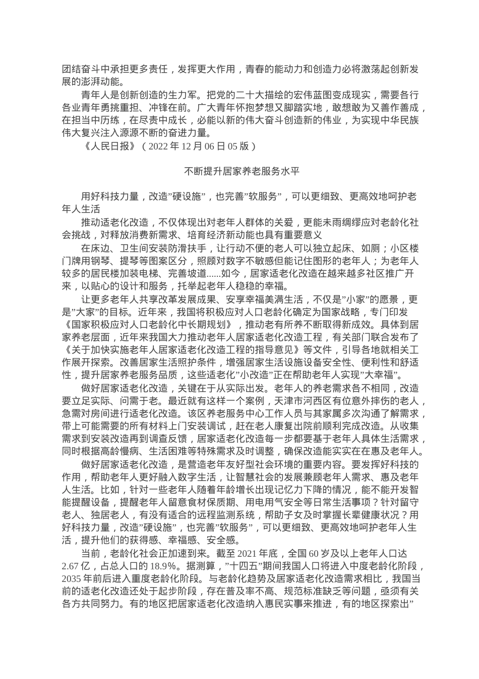 2022年12月人民日报精选评论文章汇编（18篇）.doc_第3页