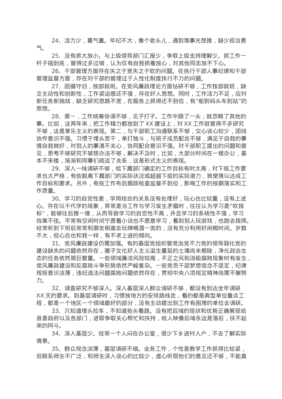 2022年度民主生活会、组织生活会批评与自我批评（精选39条）.doc_第3页