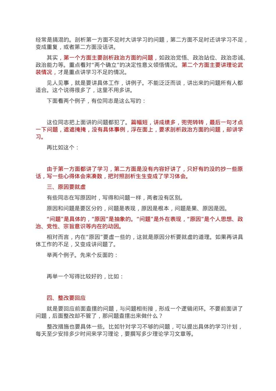 2022年度民主生活会剖析材料写作有“四要”.docx_第2页