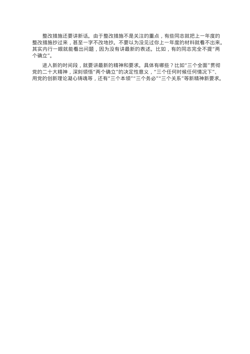2022年度民主生活会剖析材料写作有“四要”.docx_第3页