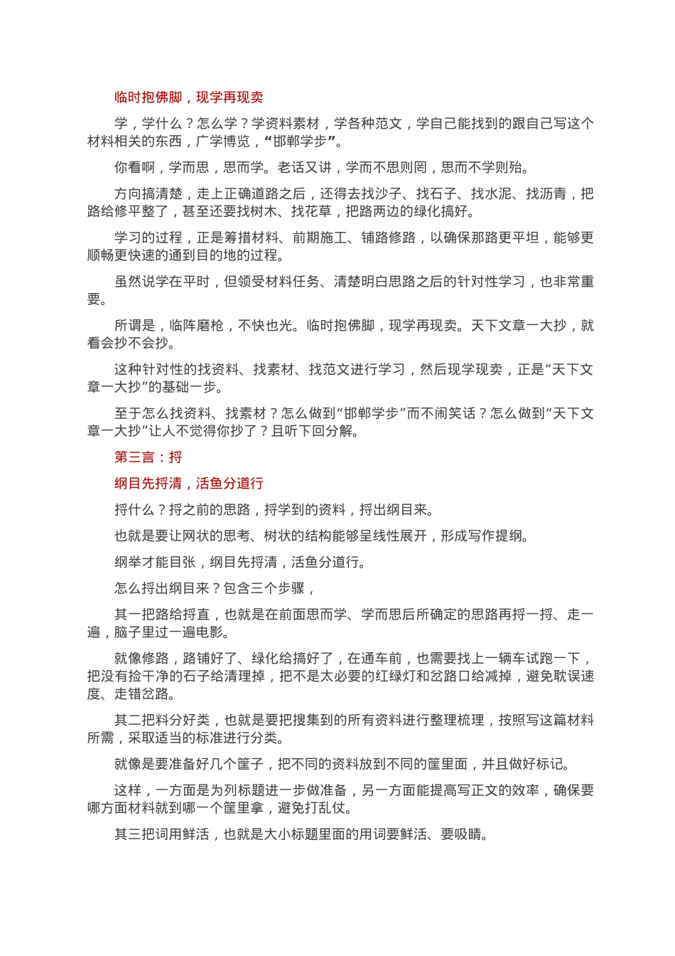 材料写作的九字真言.doc_第2页