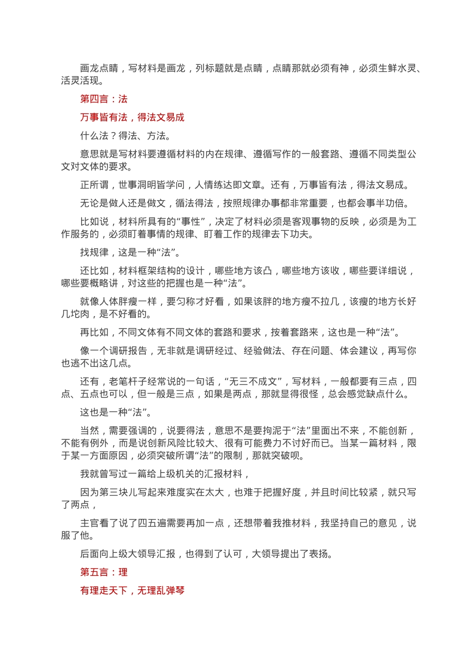 材料写作的九字真言.doc_第3页