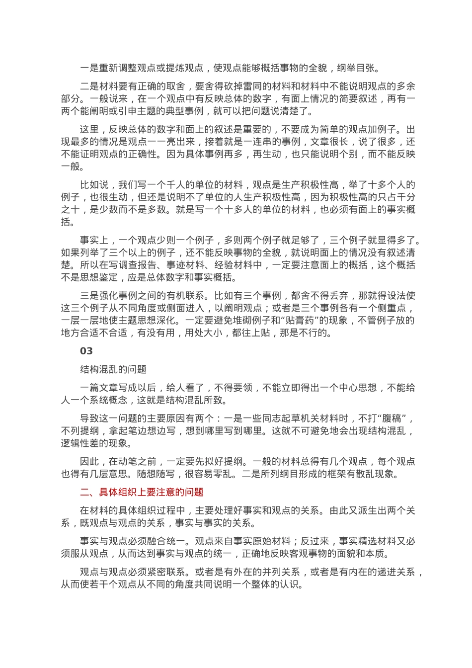 材料写作应注意的几个问题.doc_第2页