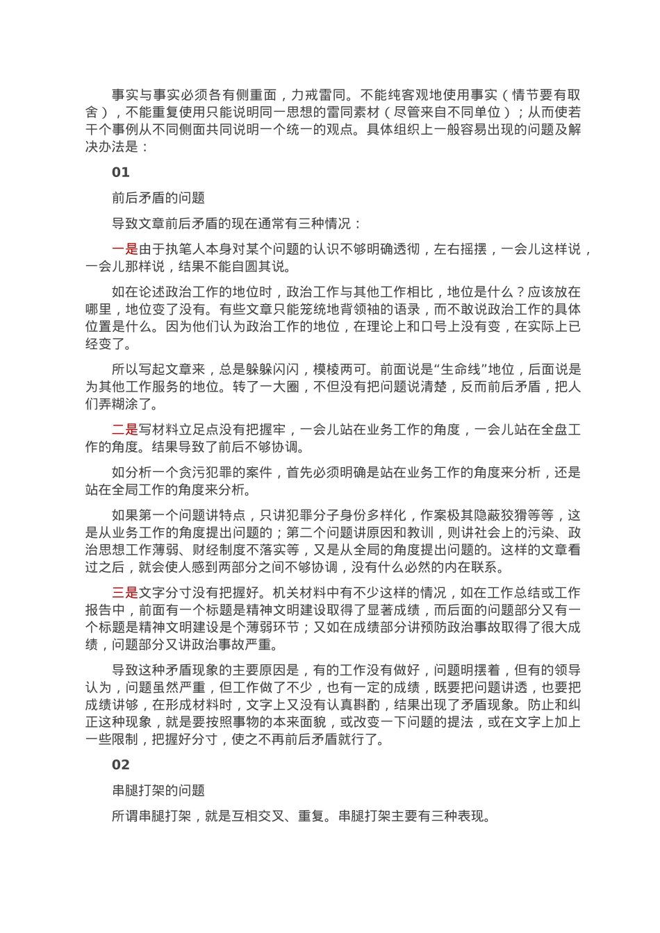 材料写作应注意的几个问题.doc_第3页