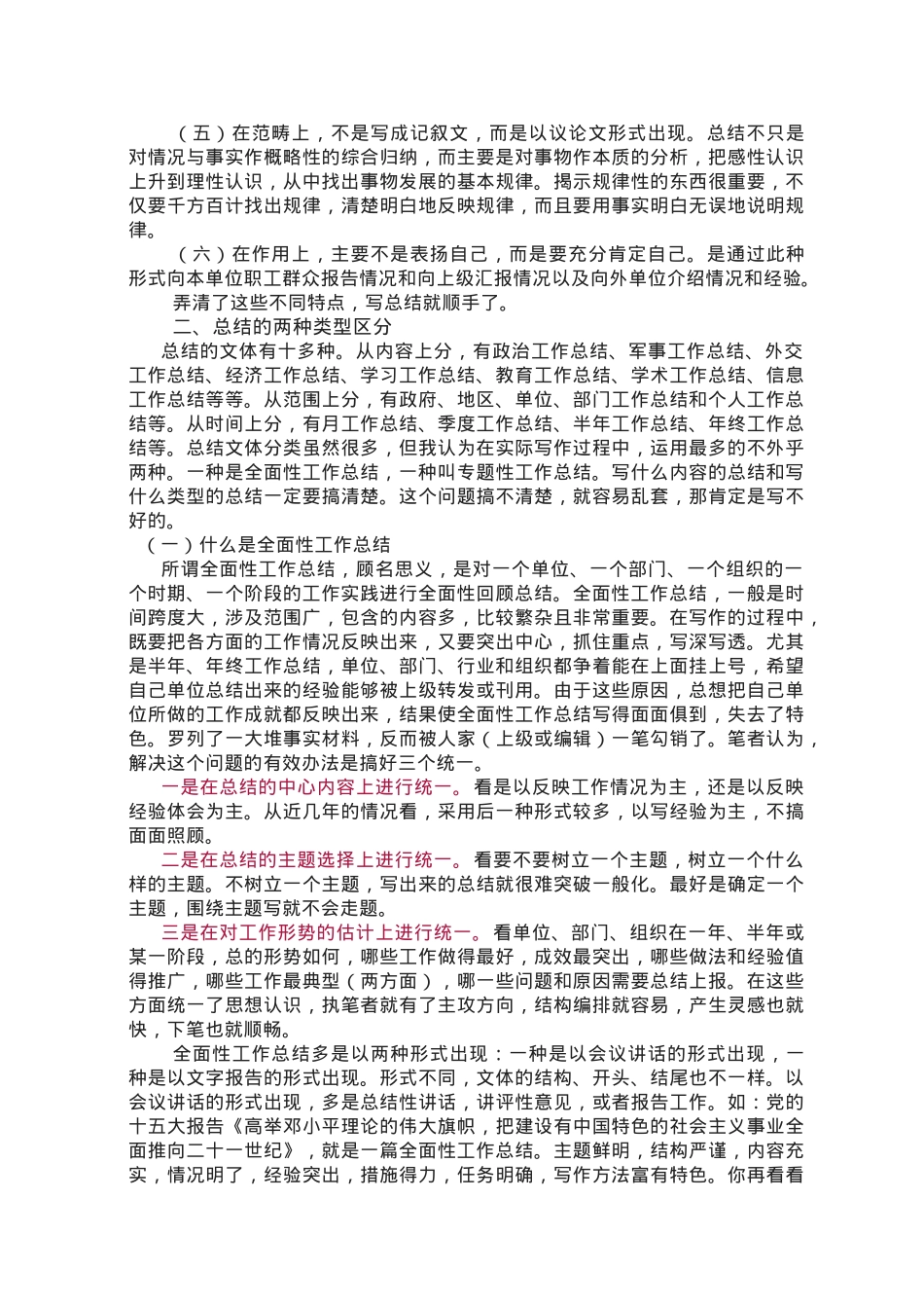 工作总结的写作技巧与方法.doc_第2页