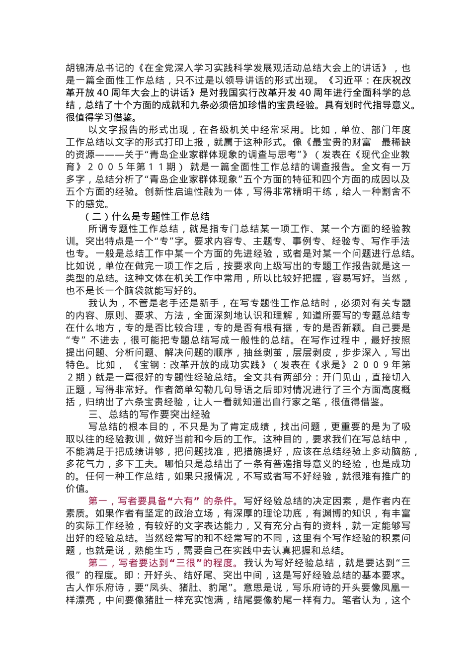 工作总结的写作技巧与方法.doc_第3页