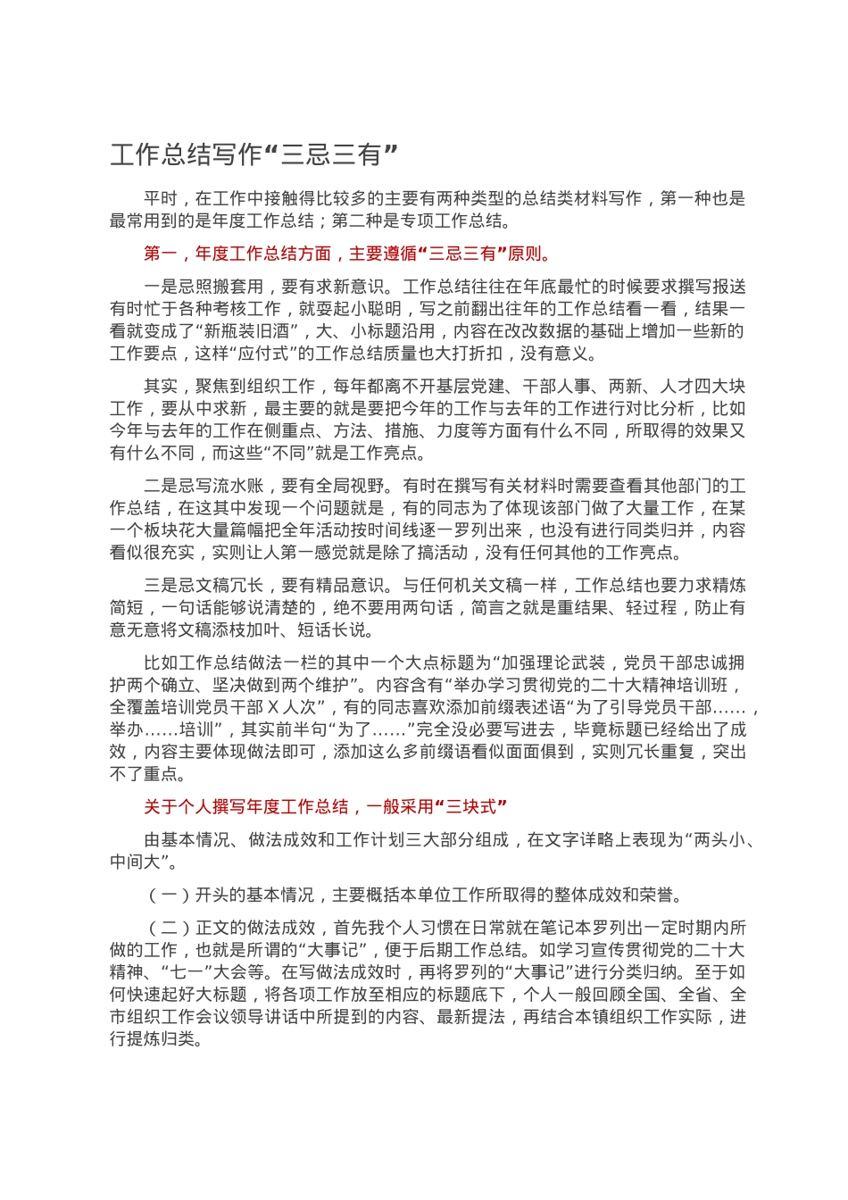 工作总结写作“三忌三有”.doc_第1页