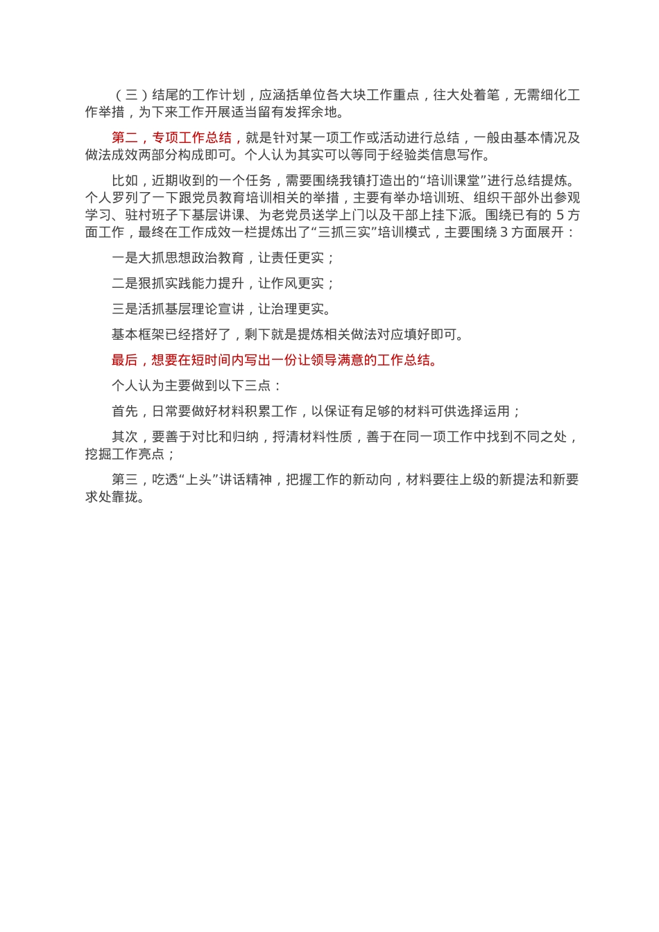 工作总结写作“三忌三有”.doc_第2页