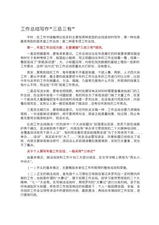 工作总结写作“三忌三有”.doc