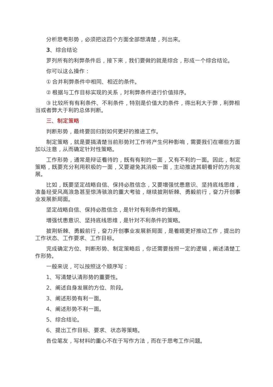 公文写作：如何写工作形势分析.doc_第2页