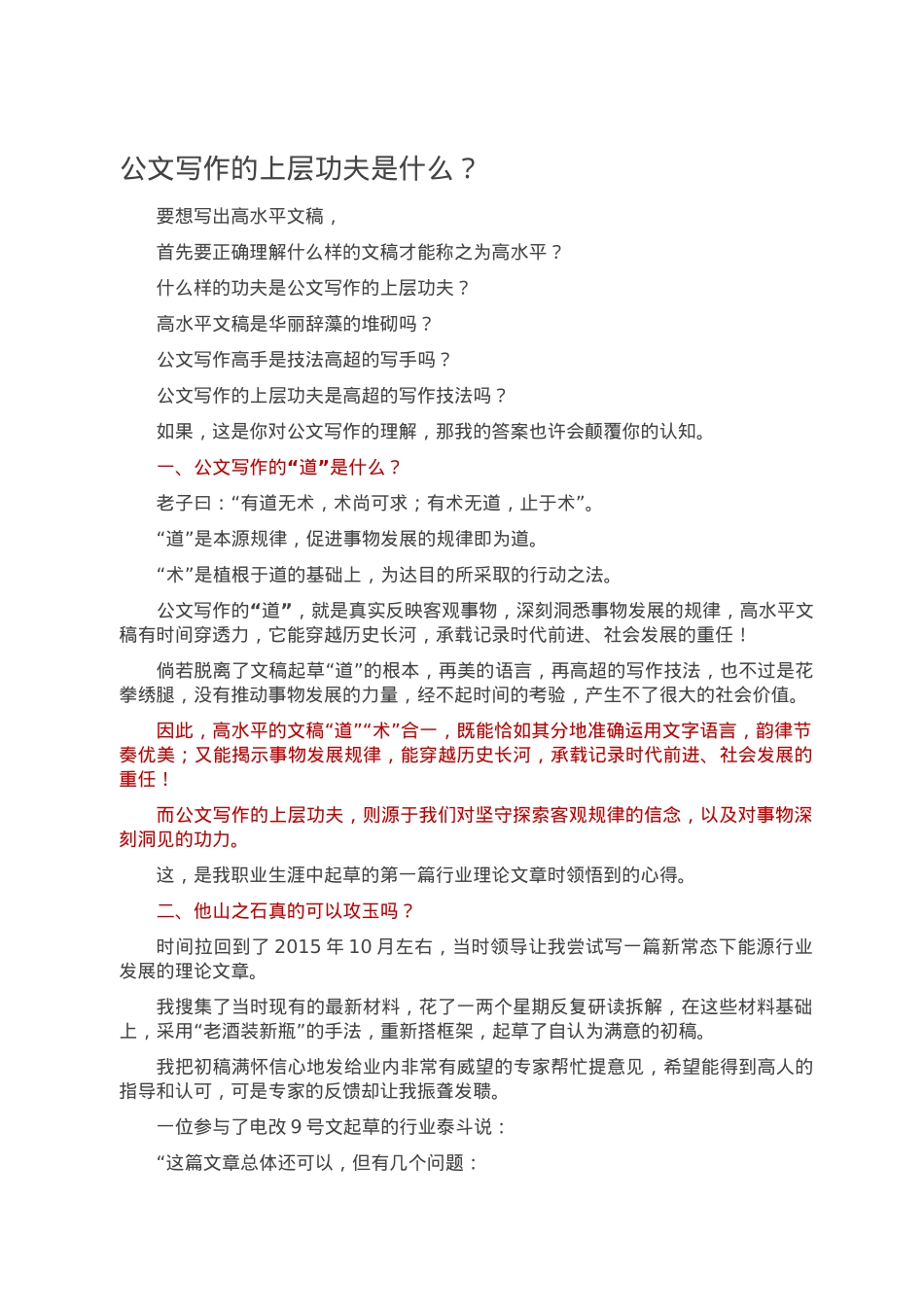 公文写作的上层功夫是什么？.doc_第1页