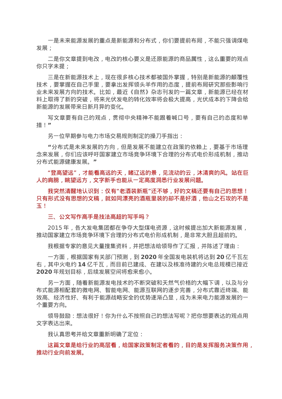 公文写作的上层功夫是什么？.doc_第2页
