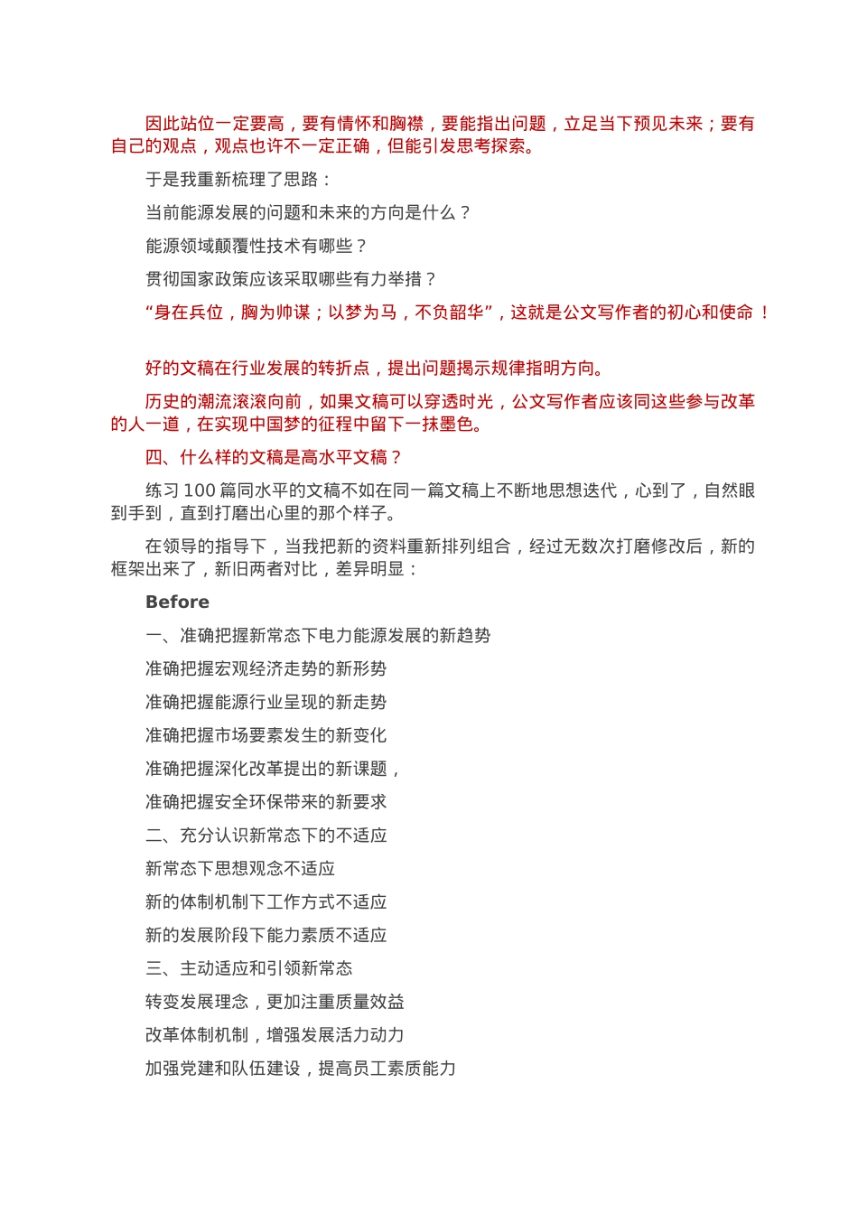 公文写作的上层功夫是什么？.doc_第3页