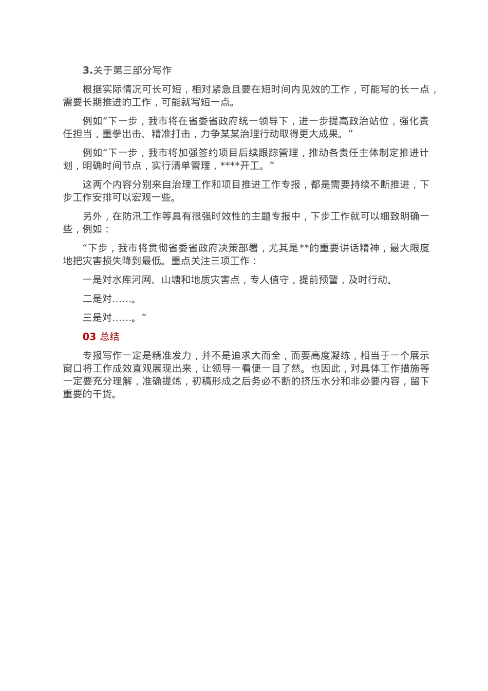 关于“专报”的写作建议.doc_第2页