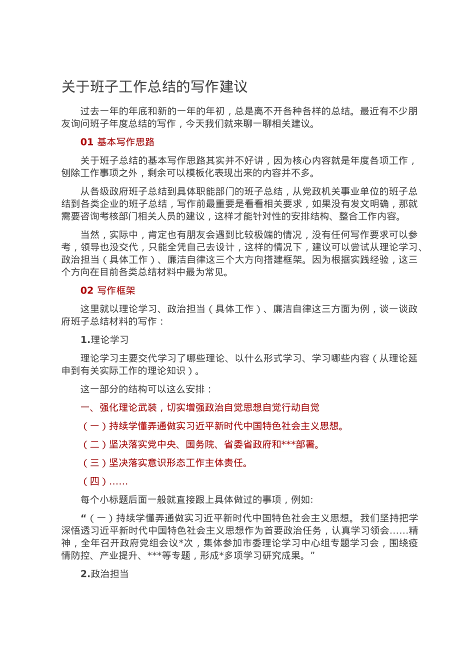 关于班子工作总结的写作建议.doc_第1页