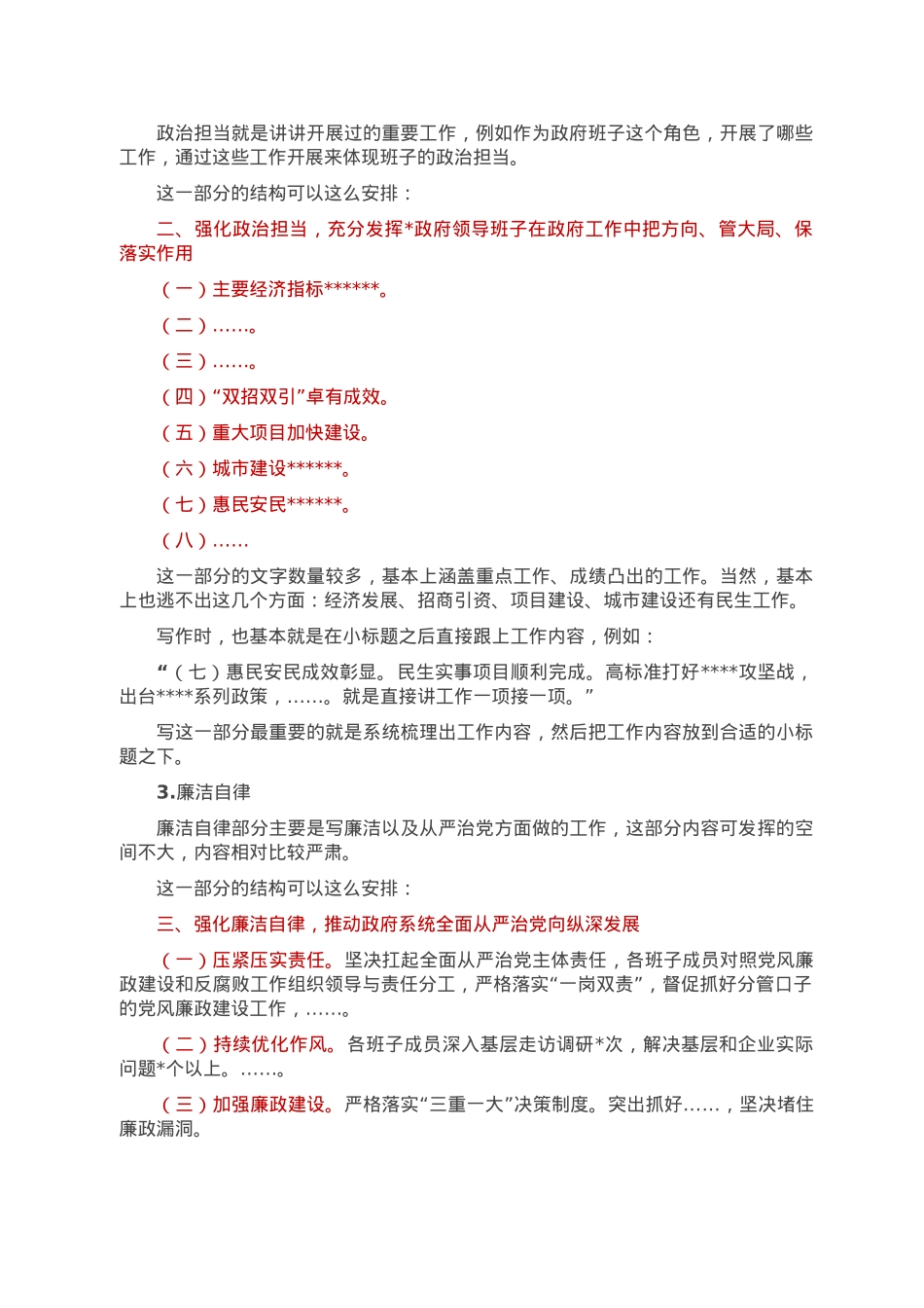 关于班子工作总结的写作建议.doc_第2页