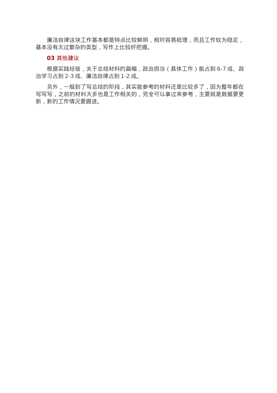 关于班子工作总结的写作建议.doc_第3页