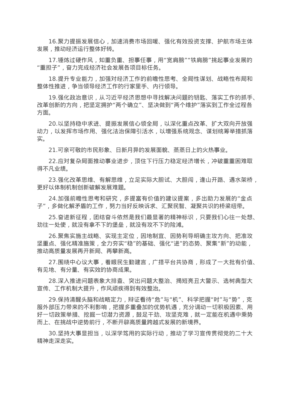 天天金句精选（2023年1月1日）.doc_第2页