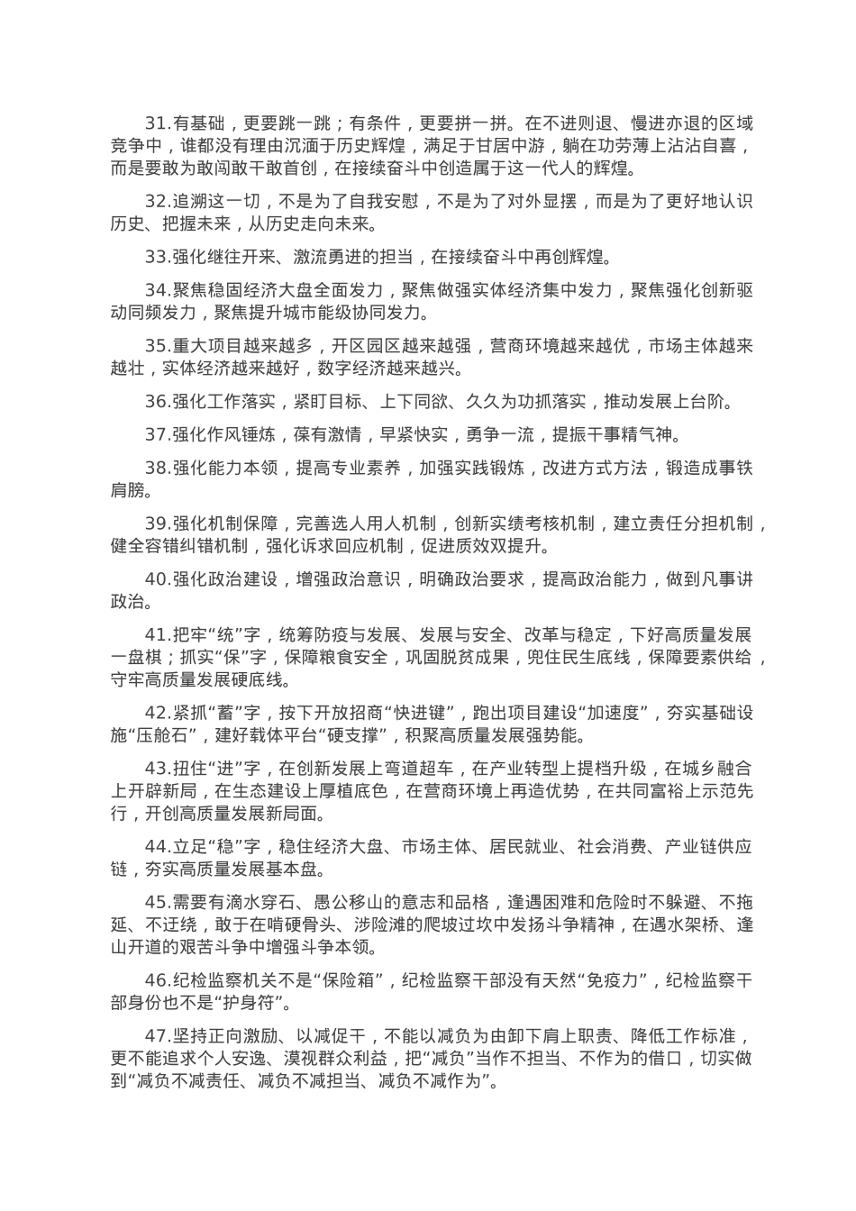 天天金句精选（2023年1月1日）.doc_第3页