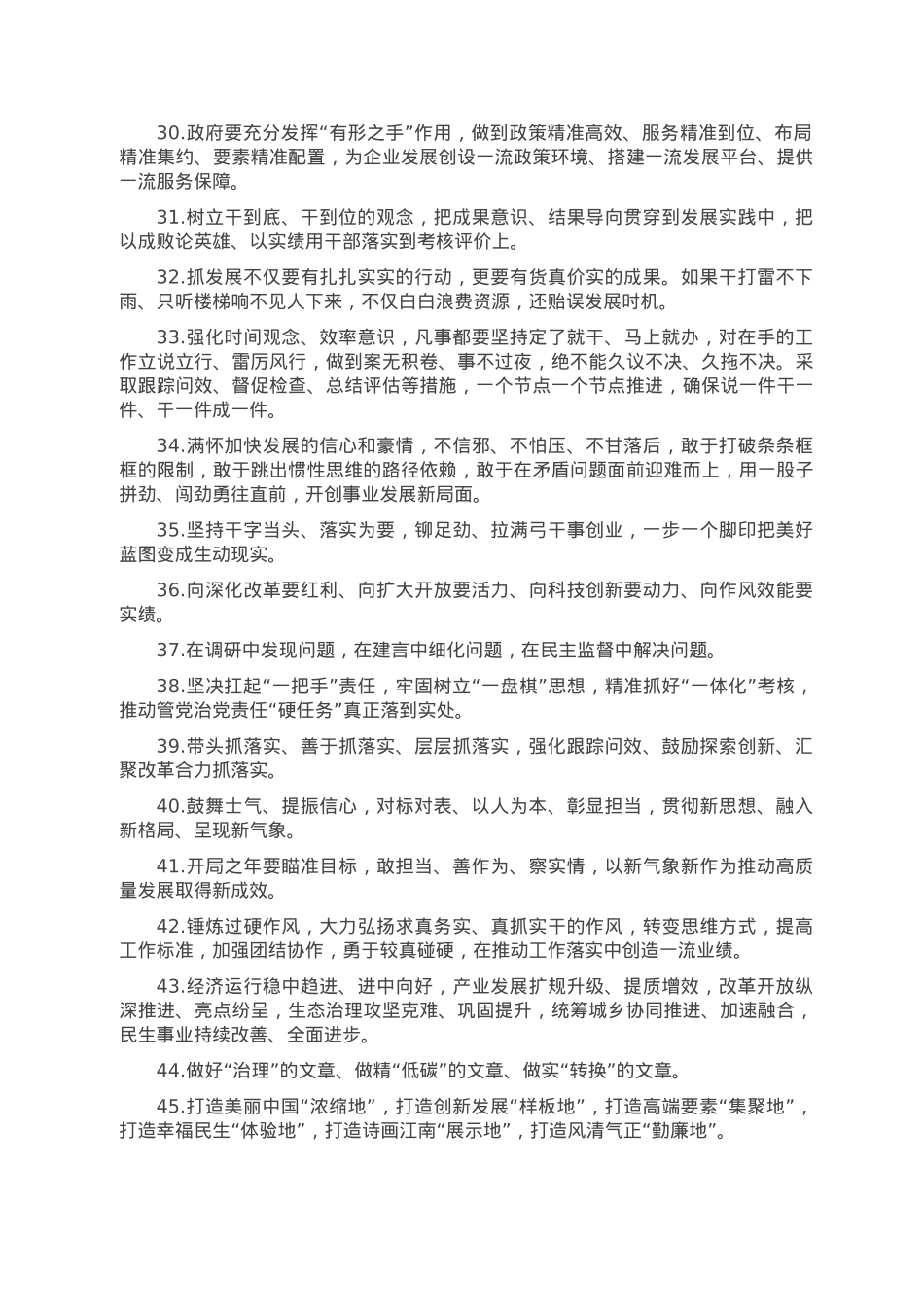 天天金句精选（2023年1月2日）.doc_第3页
