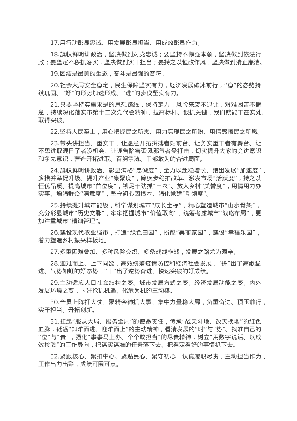 天天金句精选（2023年1月3日）.doc_第2页