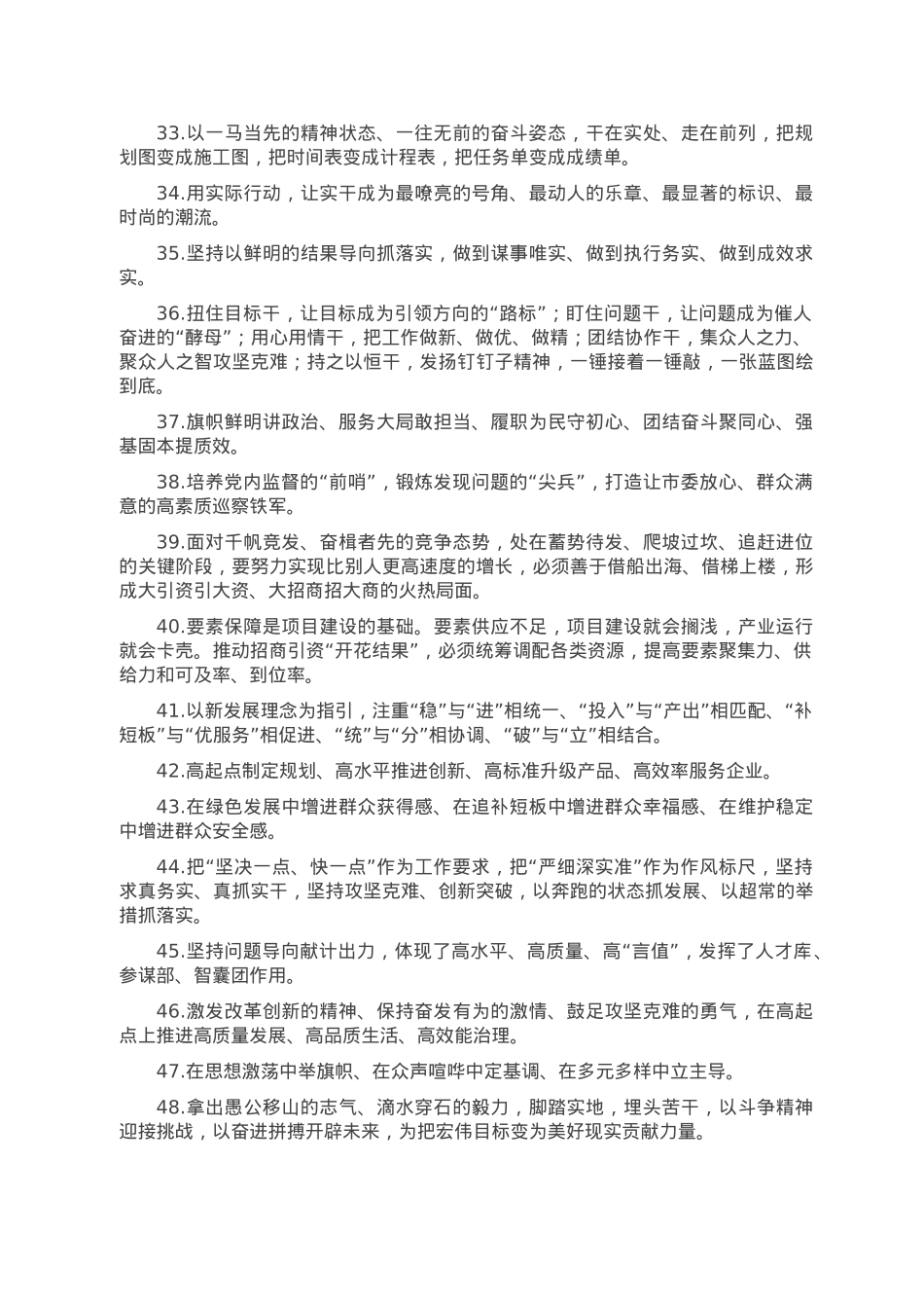 天天金句精选（2023年1月3日）.doc_第3页