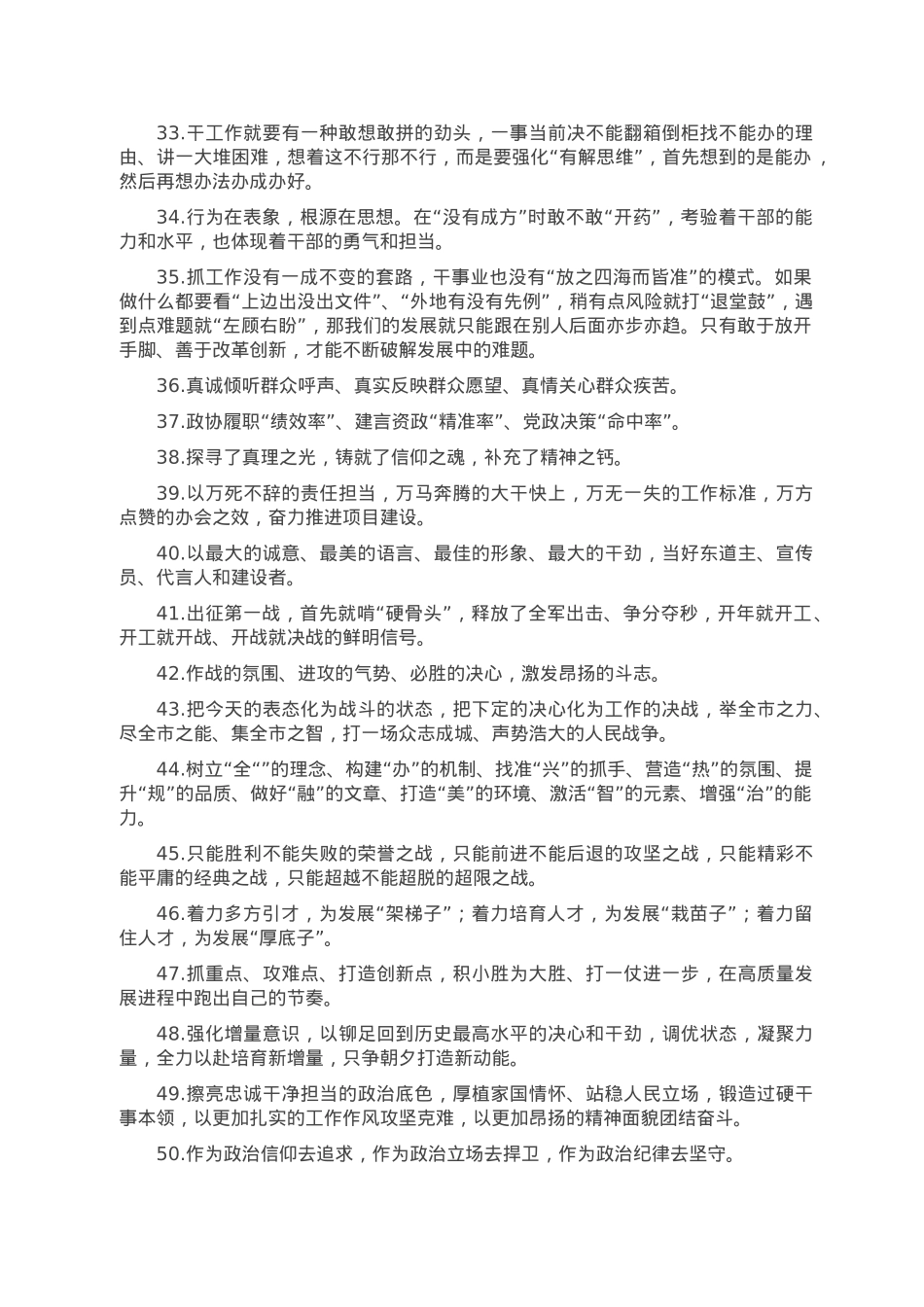 天天金句精选（2023年1月4日）.doc_第3页