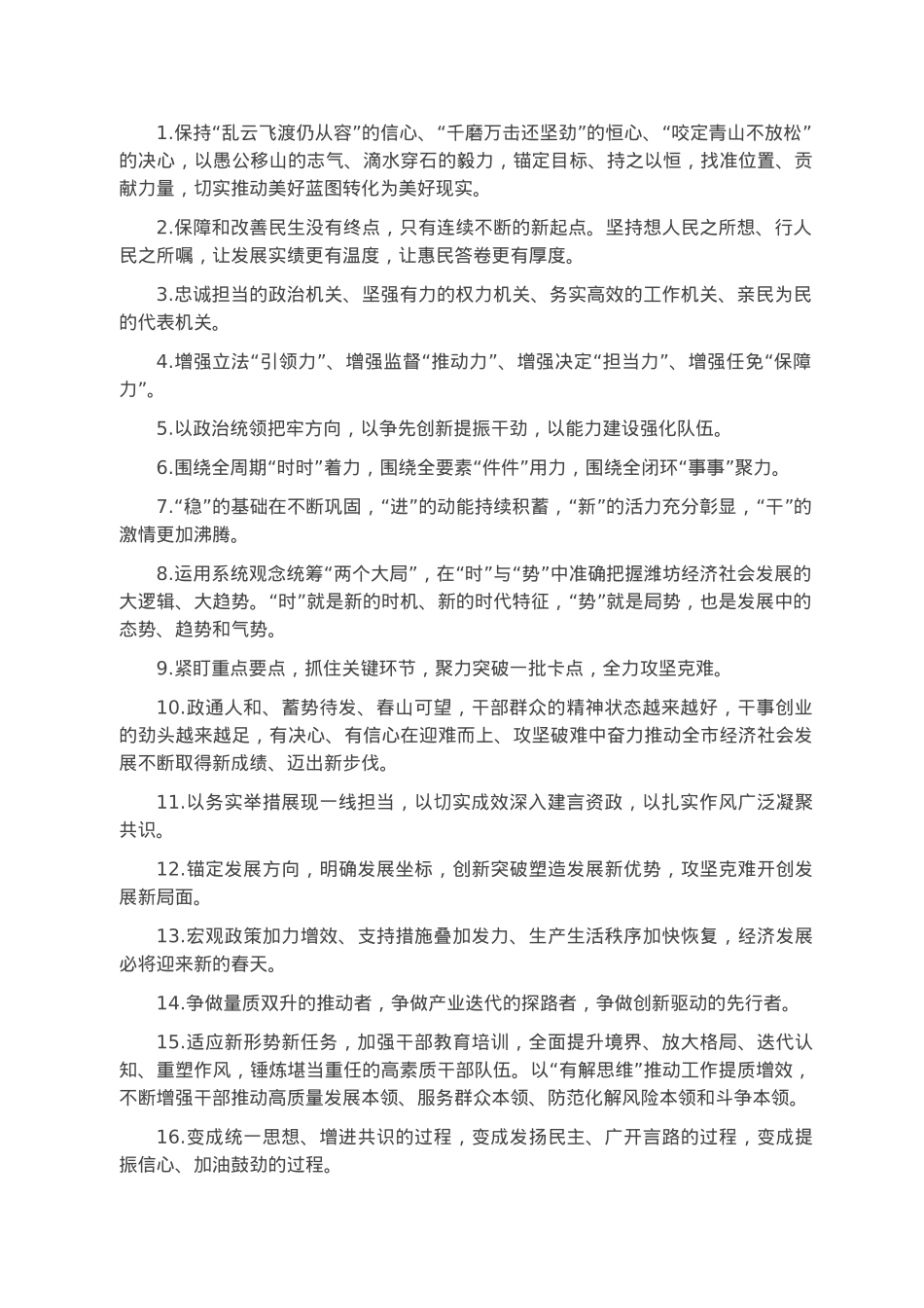 天天金句精选（2023年1月5日）.docx_第1页