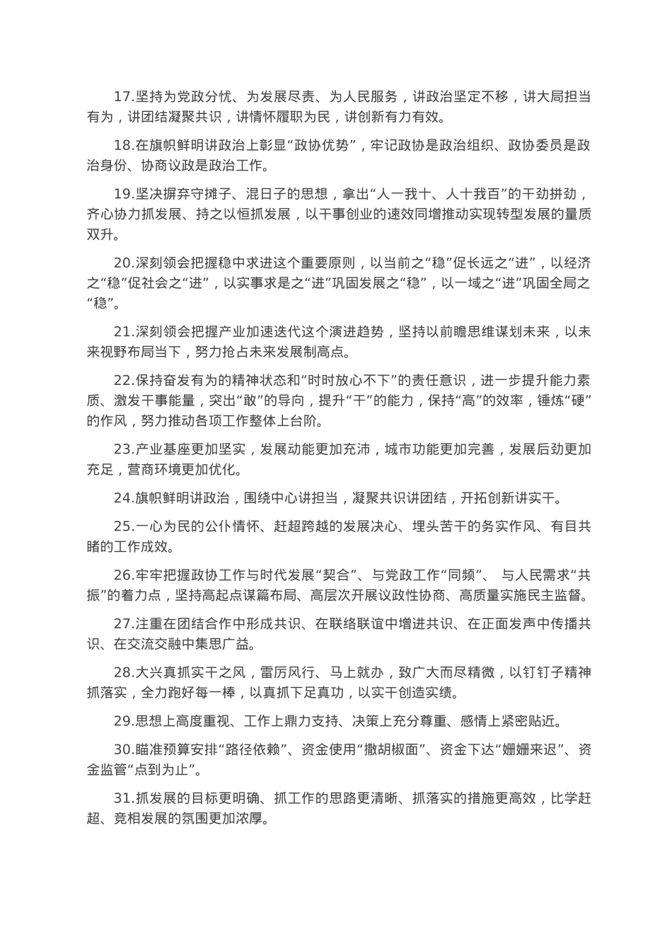 天天金句精选（2023年1月5日）.docx_第2页