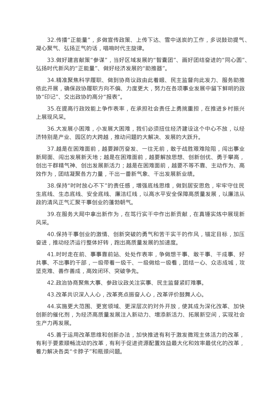 天天金句精选（2023年1月5日）.docx_第3页