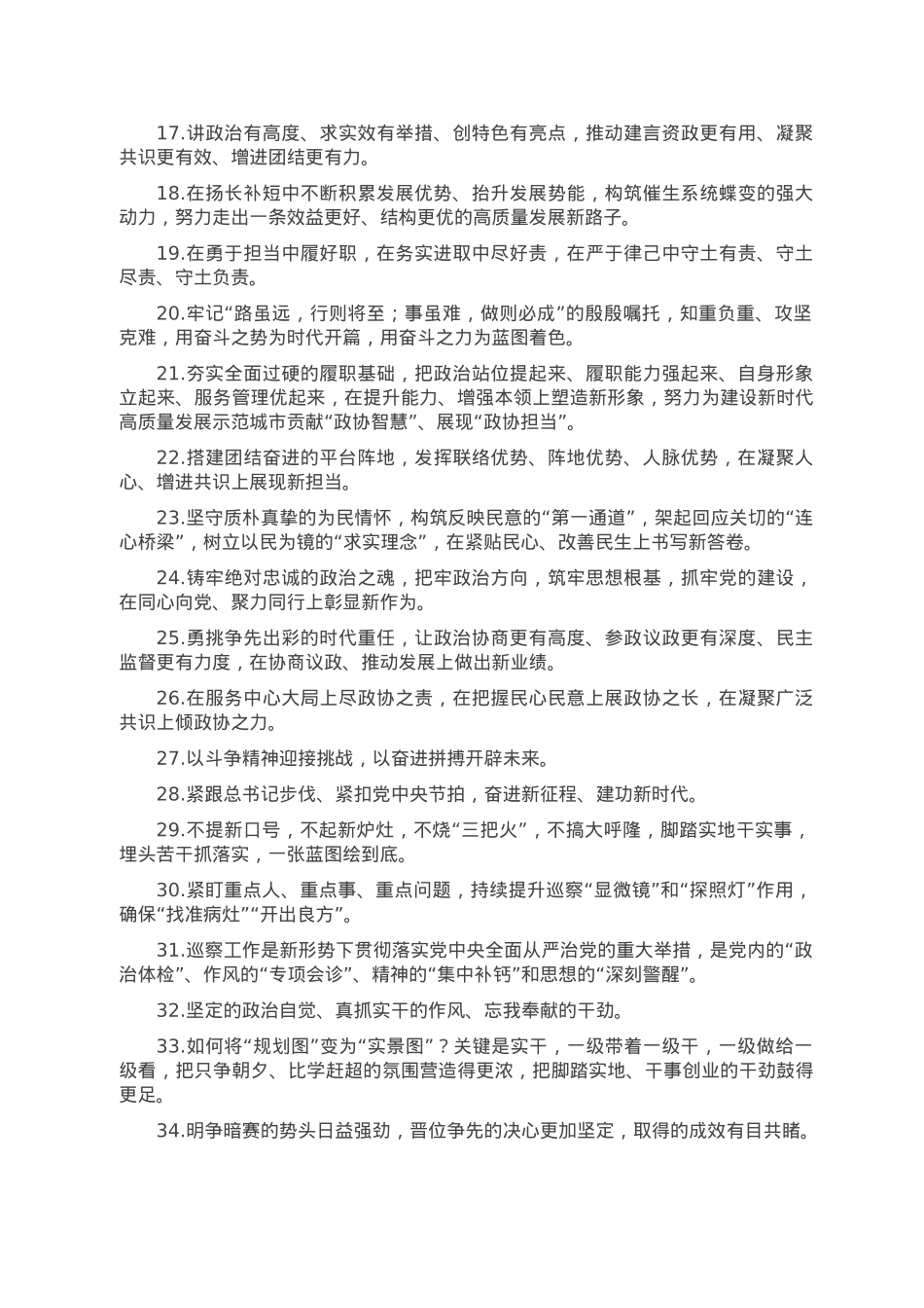 天天金句精选（2023年1月6日）.doc_第2页