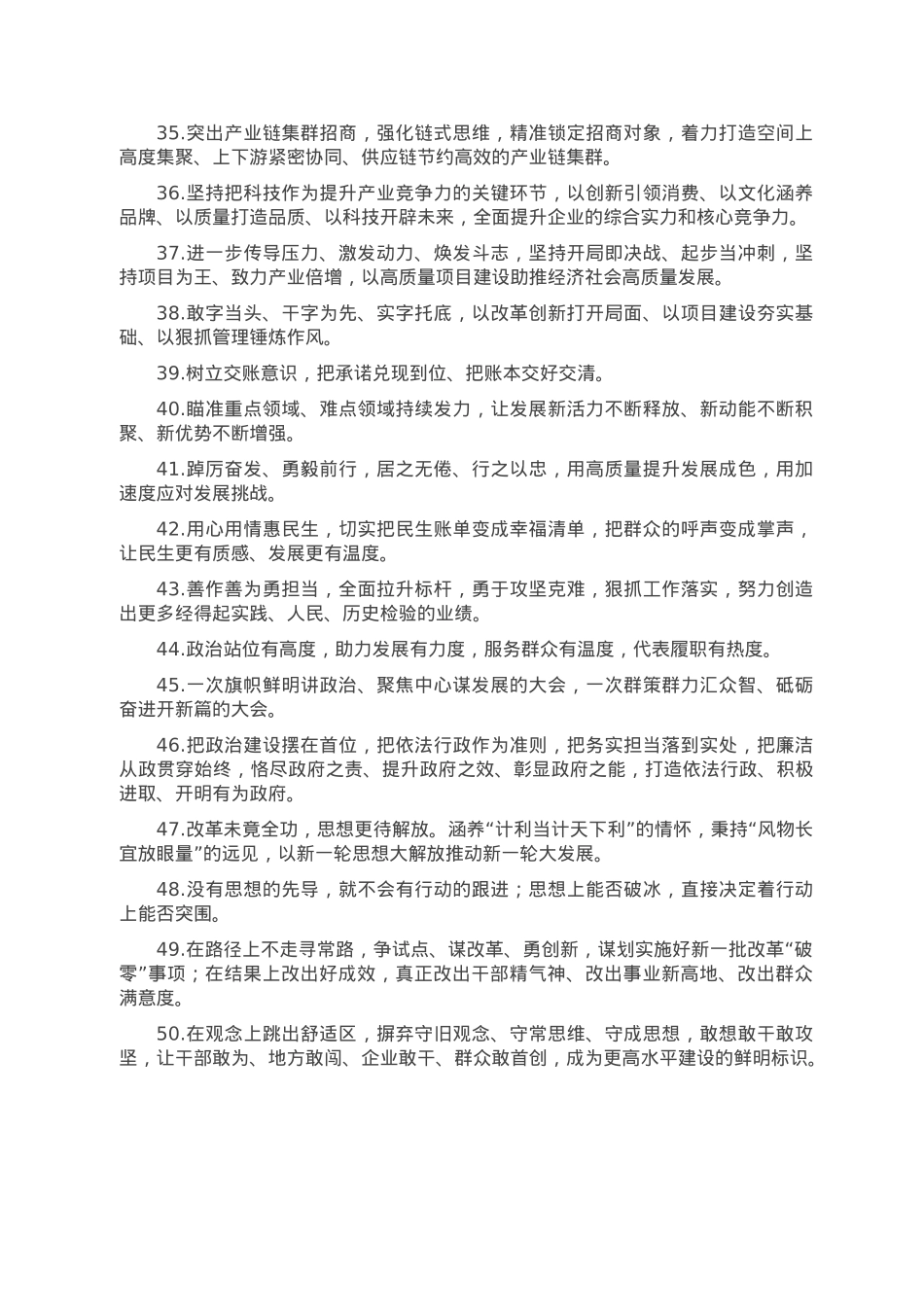 天天金句精选（2023年1月6日）.doc_第3页