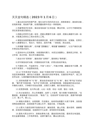 天天金句精选（2023年1月6日）.doc