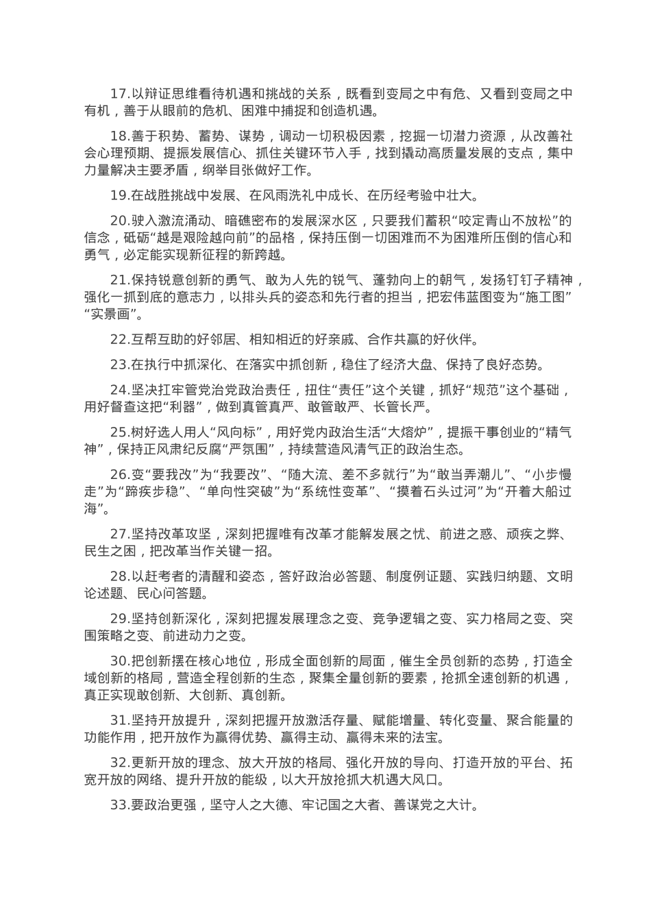 天天金句精选（2023年1月7日）.doc_第2页