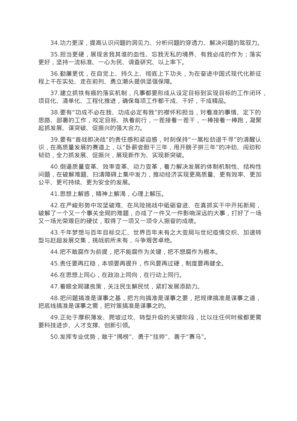 天天金句精选（2023年1月7日）.doc_第3页