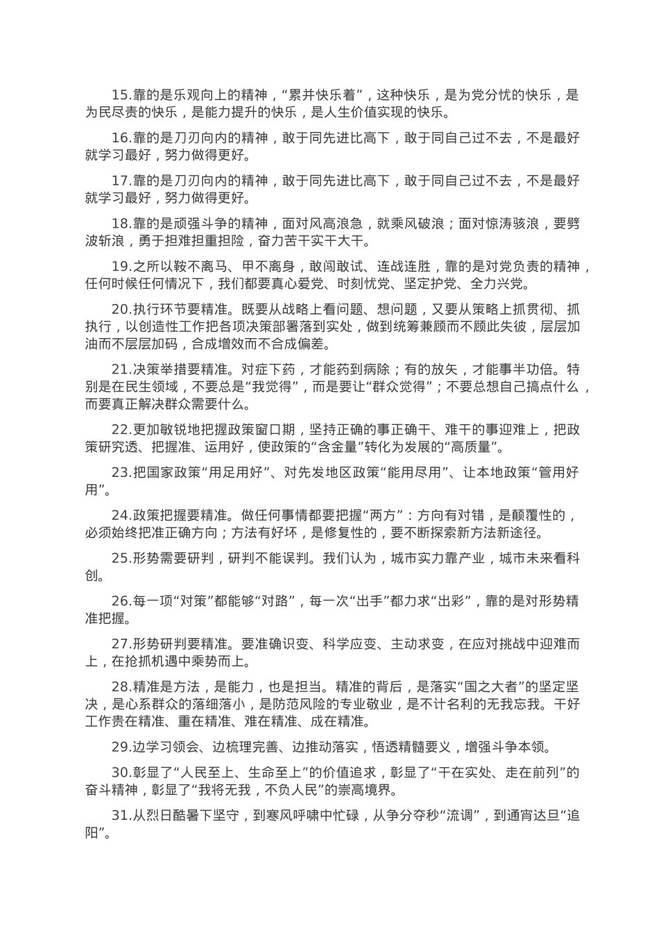 天天金句精选（2023年1月8日）.doc_第2页