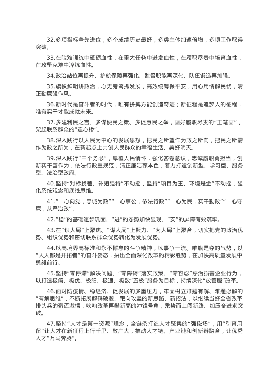 天天金句精选（2023年1月8日）.doc_第3页