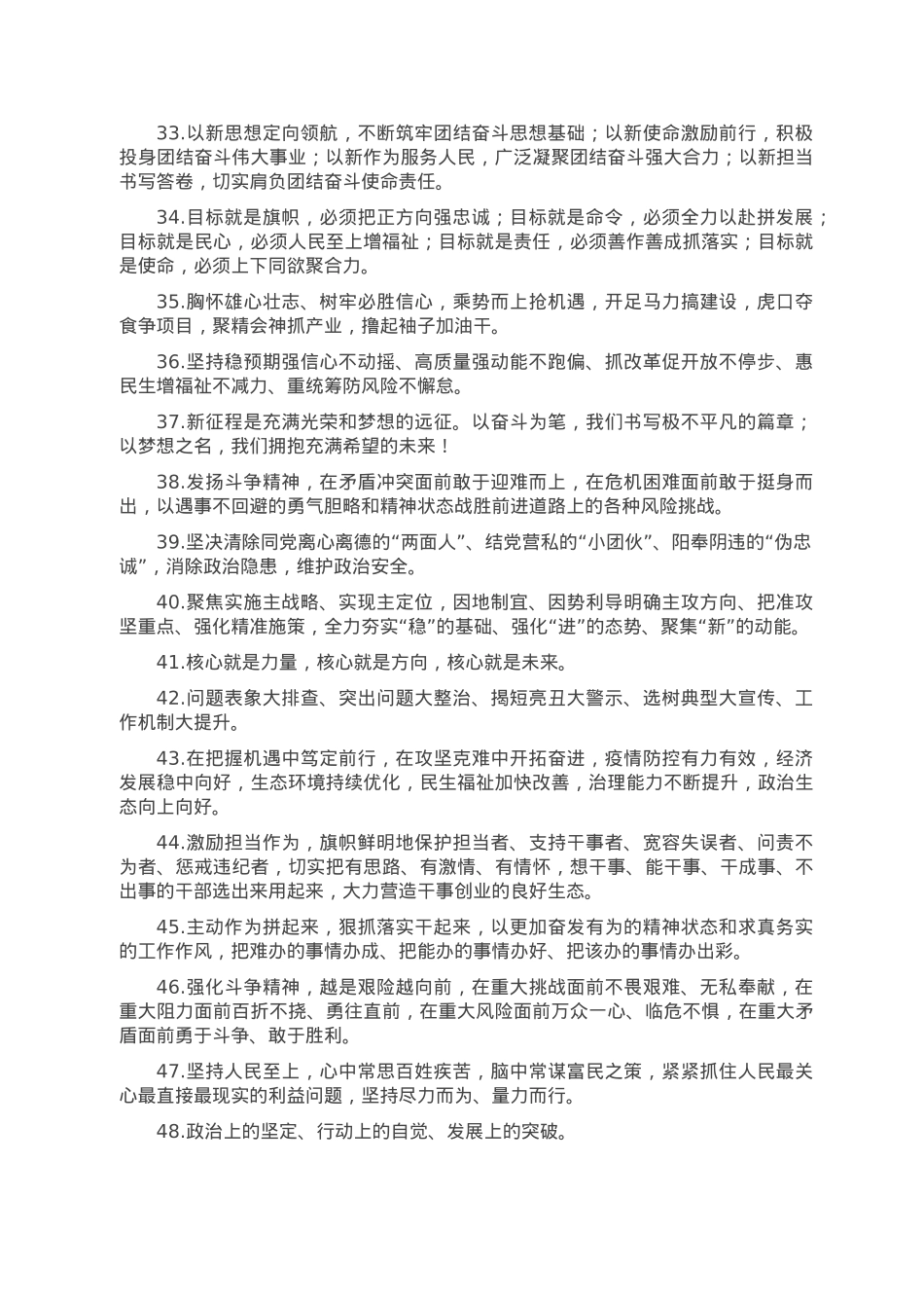 天天金句精选（2023年1月9日）.doc_第3页