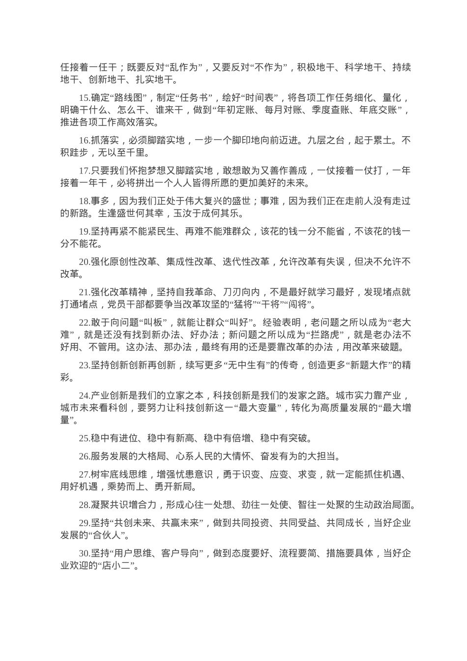 天天金句精选（2023年1月10日）.doc_第2页