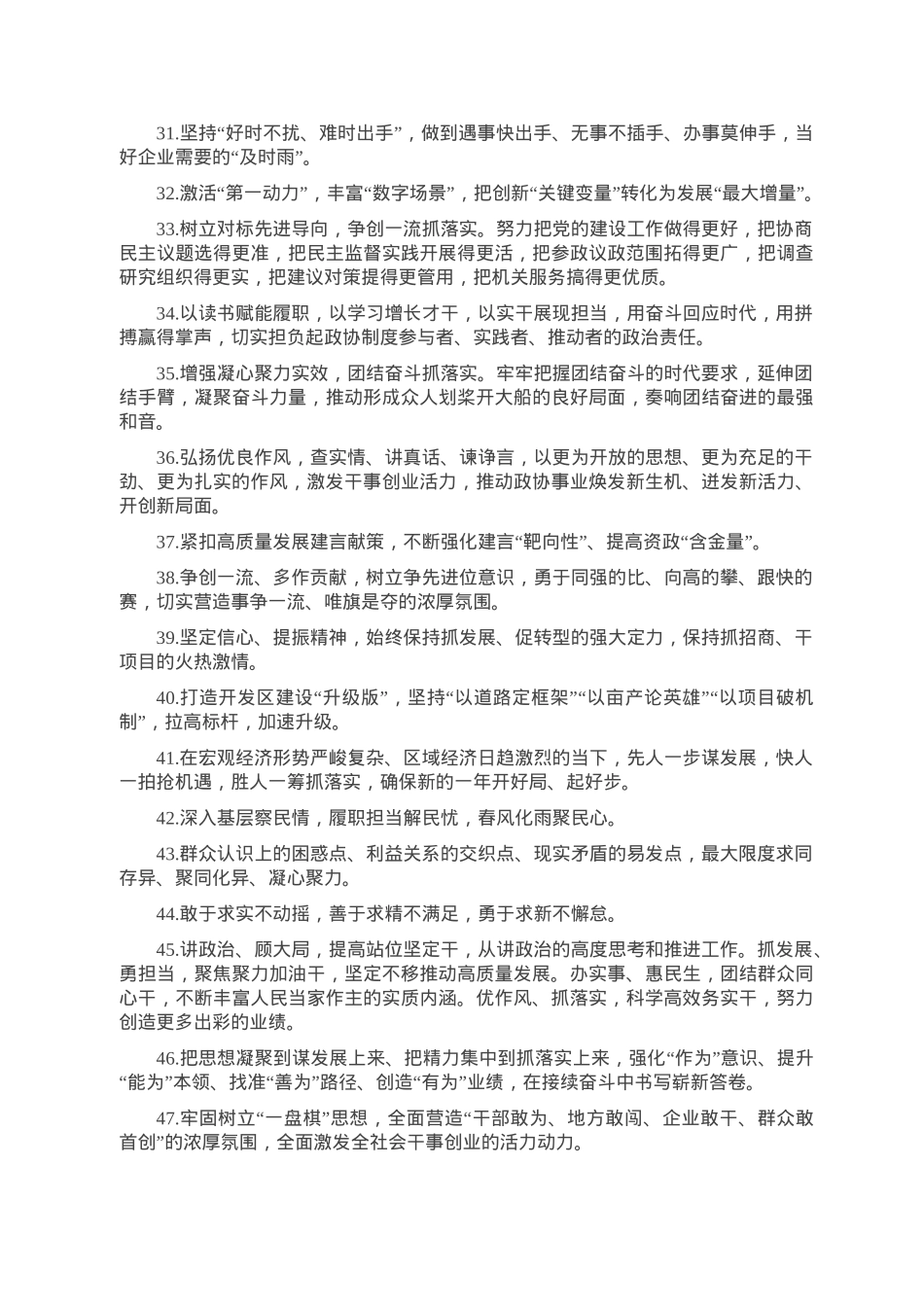 天天金句精选（2023年1月10日）.doc_第3页