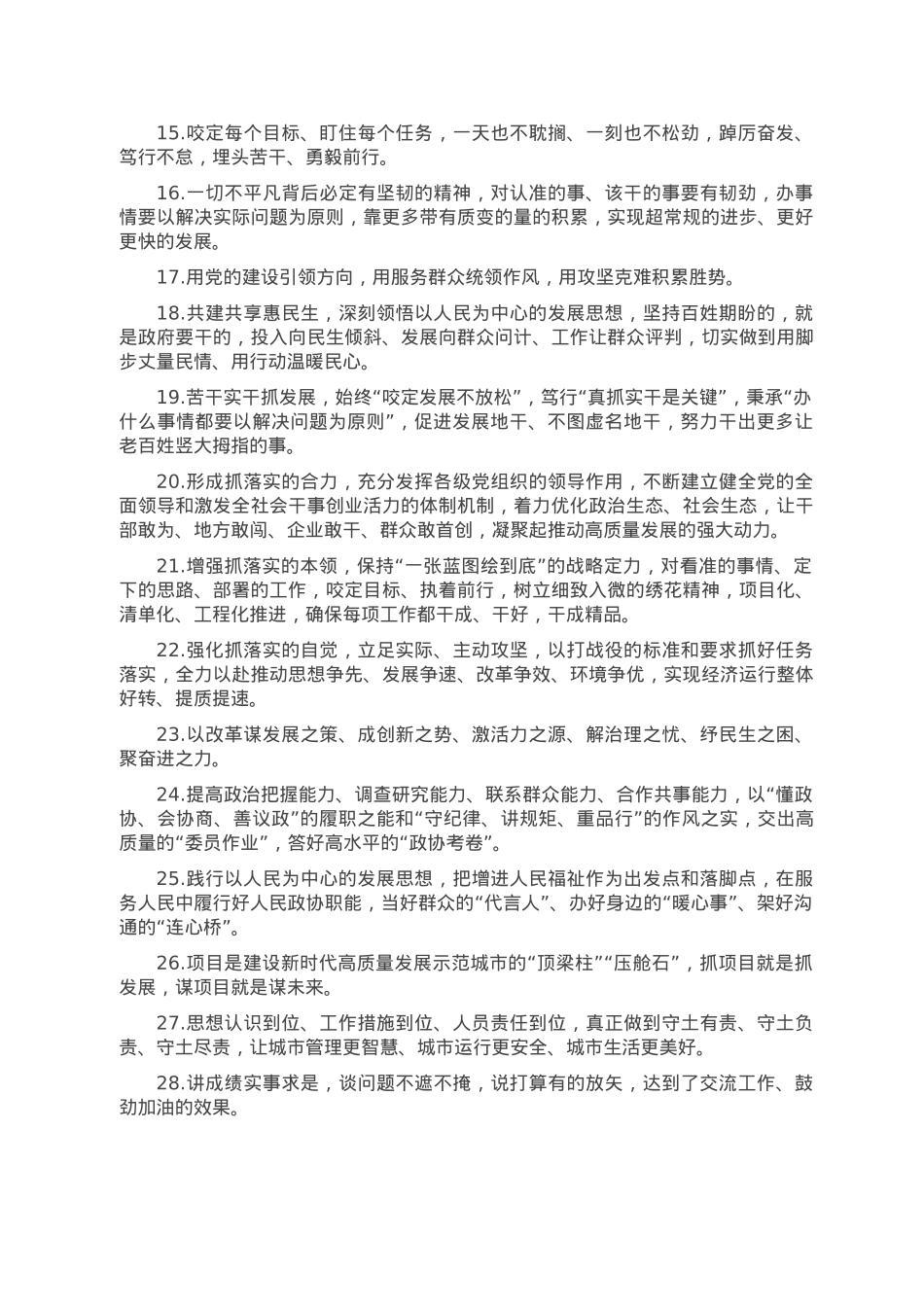 天天金句精选（2023年1月11日）.doc_第2页