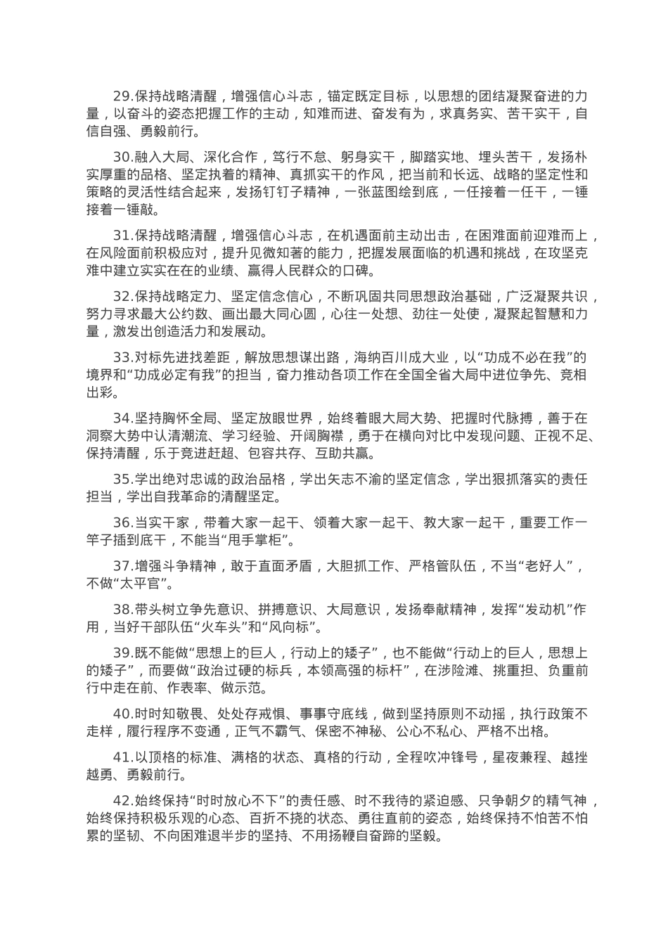 天天金句精选（2023年1月11日）.doc_第3页