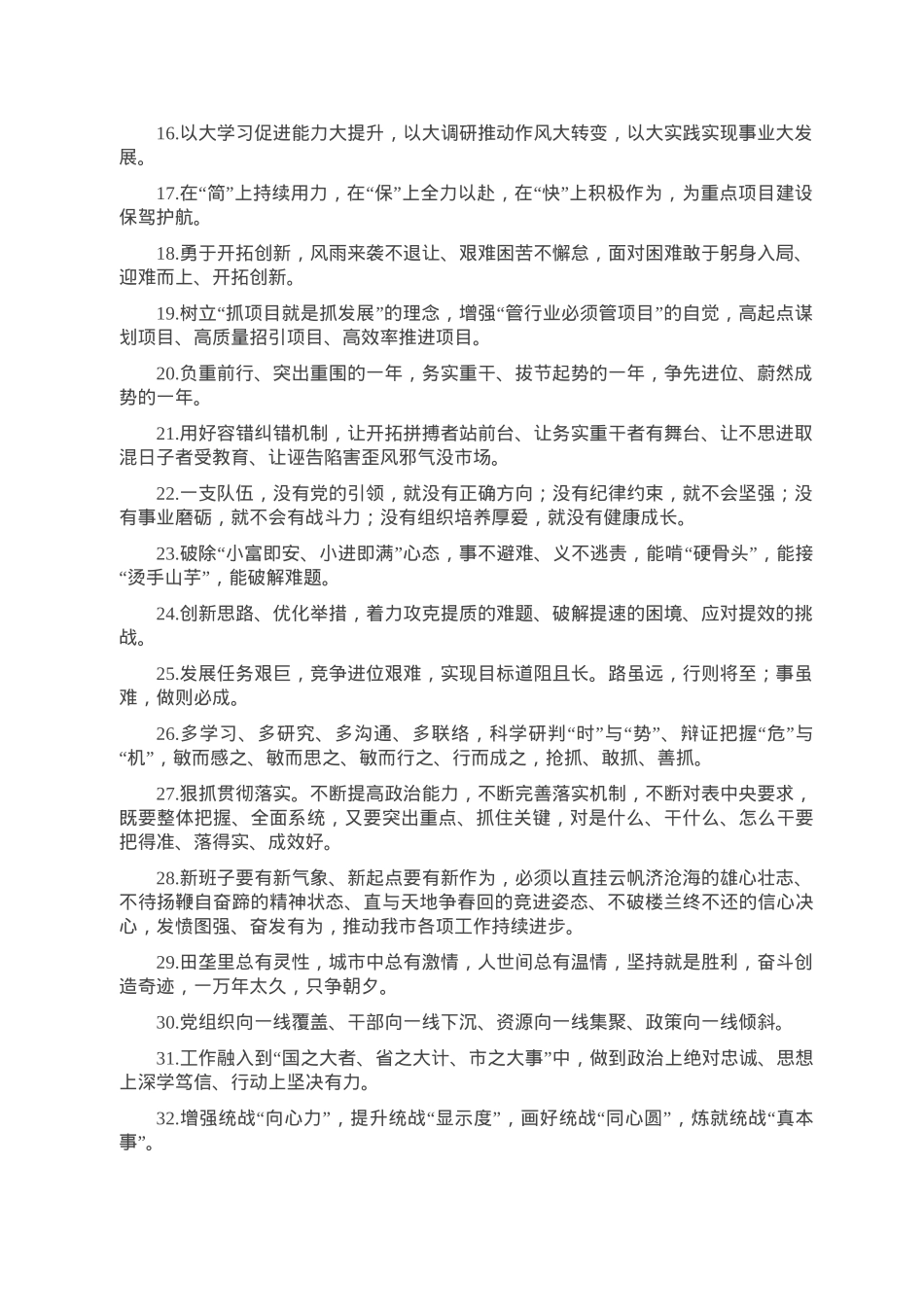 天天金句精选（2023年1月12日）.doc_第2页