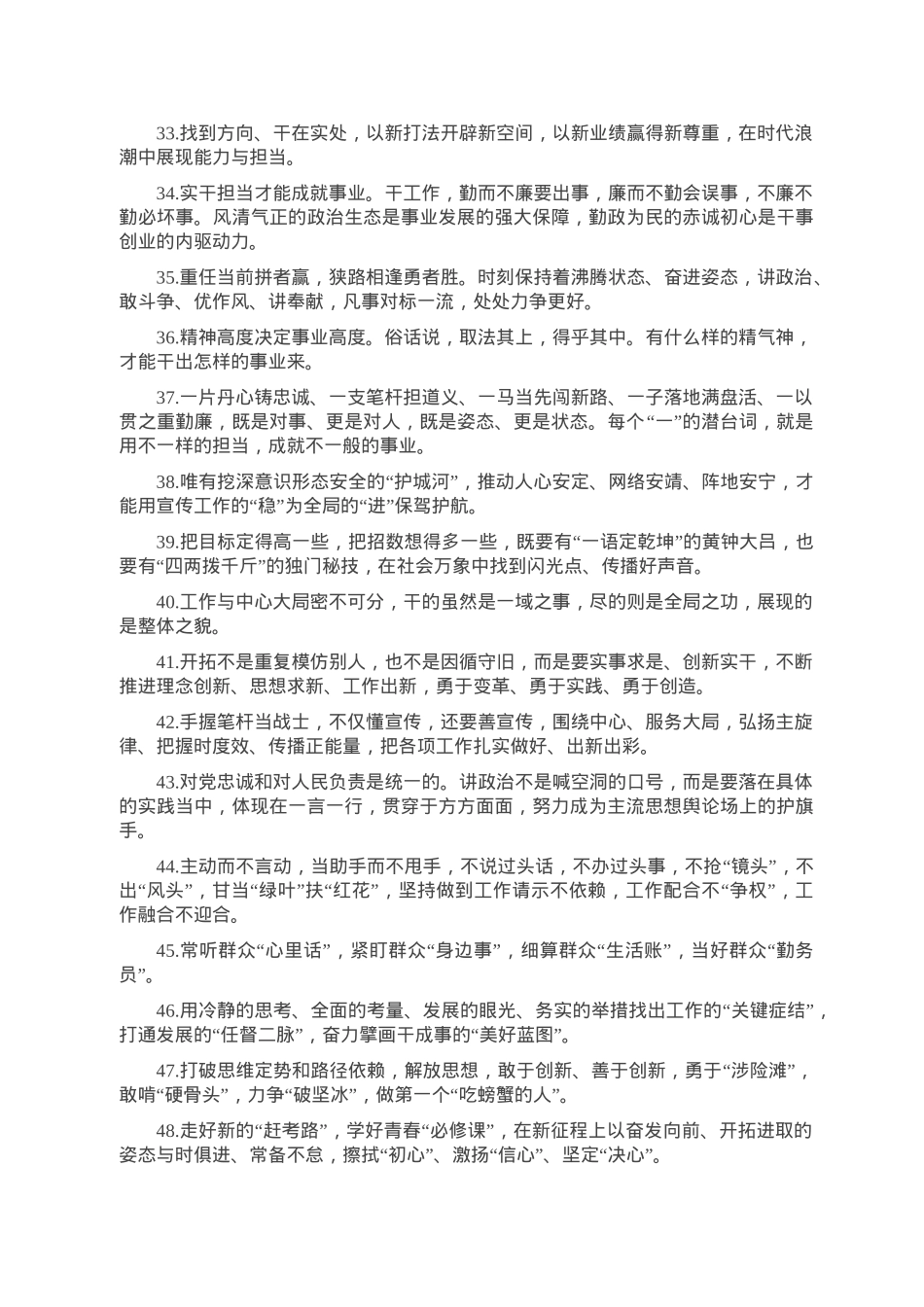 天天金句精选（2023年1月12日）.doc_第3页