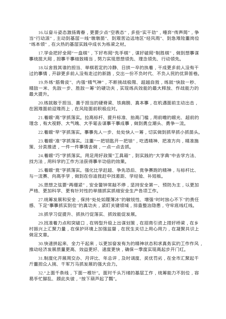 天天金句精选（2023年1月13日）.doc_第2页