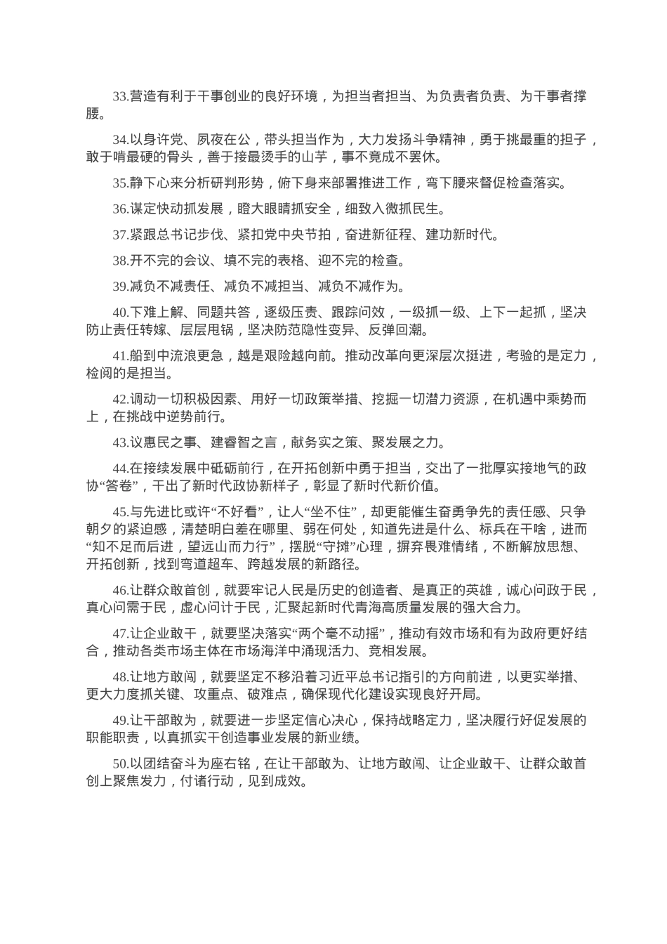 天天金句精选（2023年1月13日）.doc_第3页