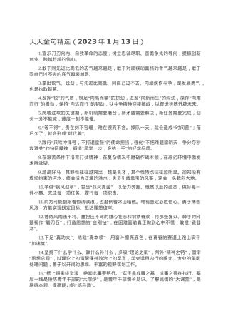 天天金句精选（2023年1月13日）.doc