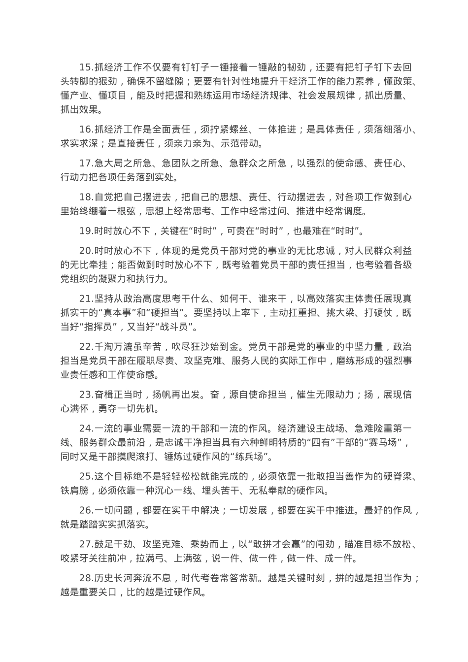 天天金句精选（2023年1月14日）.docx_第2页