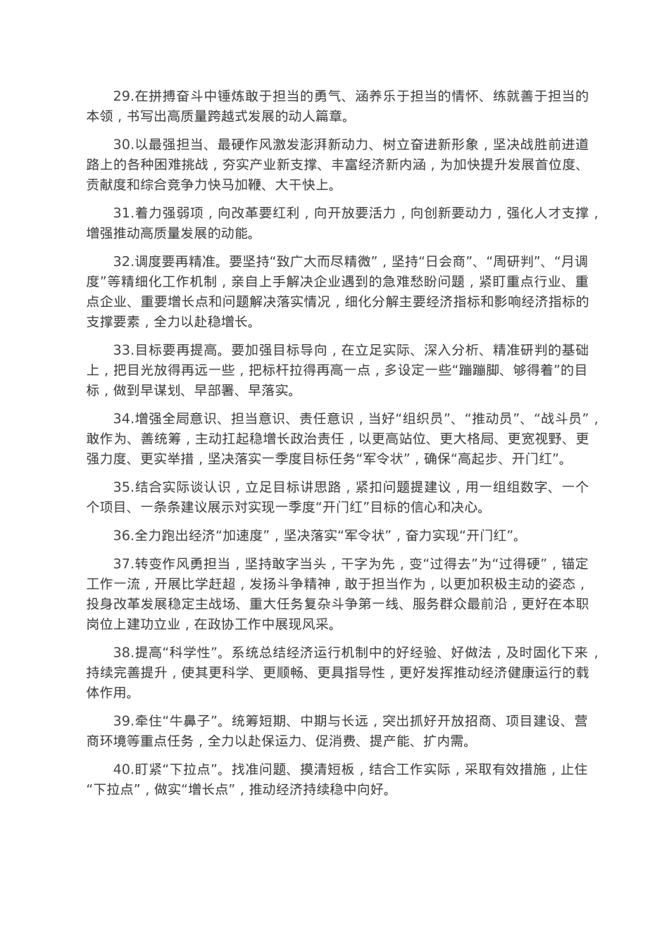 天天金句精选（2023年1月14日）.docx_第3页